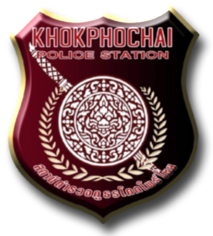 สถานีตำรวจภูธรโคกโพธิ์ไชย logo